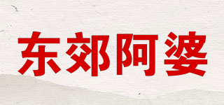 东郊阿婆品牌logo