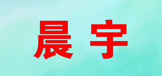 晨宇品牌logo
