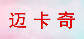 MaikcQ/迈卡奇品牌logo