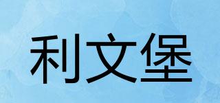 Leewenbao/利文堡品牌logo