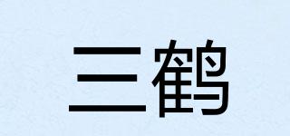 三鹤品牌logo