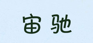 宙驰品牌logo