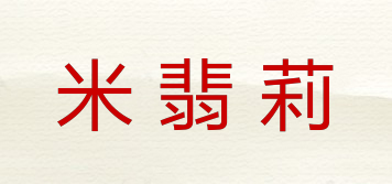 米翡莉品牌logo
