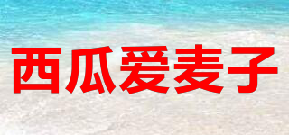 XIGUA LOVE MAIZI/西瓜爱麦子品牌logo