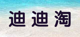 DIDEYTTAWL/迪迪淘品牌logo