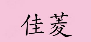 佳菱品牌logo