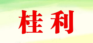 桂利品牌logo