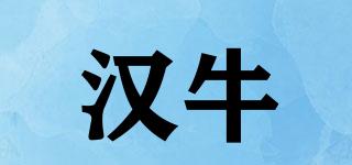 汉牛品牌logo