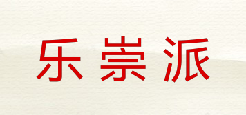 乐崇派品牌logo