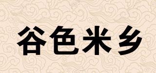 谷色米乡品牌logo