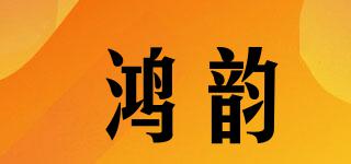 HOYUNSTORM/鸿韵品牌logo