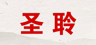 圣聆品牌logo