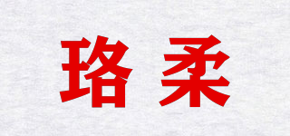 珞柔品牌logo