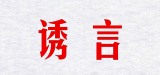 UOOSAYON/诱言品牌logo