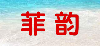 FAIR WIND/菲韵品牌logo