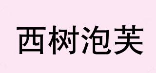CHEZCHOUX/西树泡芙品牌logo