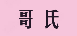 COLCAFE/哥氏品牌logo