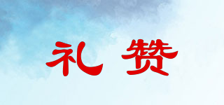 LISEUR/礼赞品牌logo