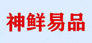 FAIRYYIPI/神鲜易品品牌logo
