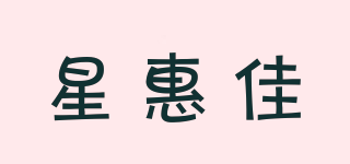 星惠佳品牌logo