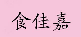 食佳嘉品牌logo