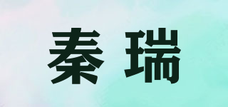秦瑞品牌logo