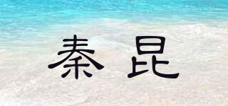 秦昆品牌logo