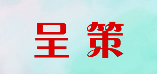 CHONCEVV/呈策品牌logo