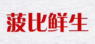 菠比鲜生品牌logo