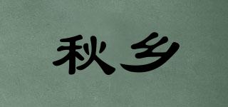 秋乡品牌logo