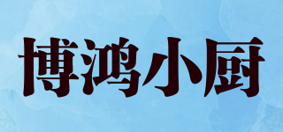 博鸿小厨品牌logo