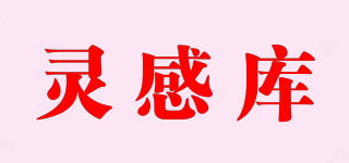 灵感库品牌logo