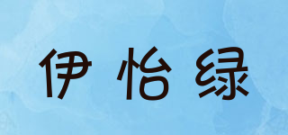 伊怡绿品牌logo