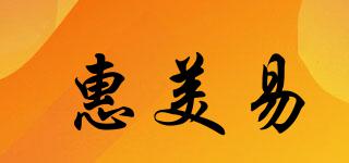 惠美易品牌logo