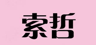 索哲品牌logo
