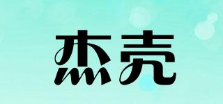 杰壳品牌logo