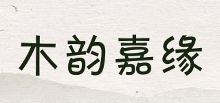 木韵嘉缘品牌logo