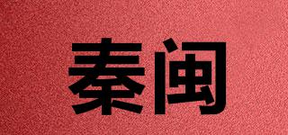 秦闽品牌logo