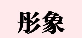 彤象品牌logo