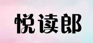 YURDLOAN/悦读郎品牌logo