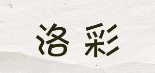 洛彩品牌logo