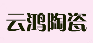 云鸿陶瓷品牌logo