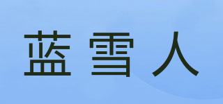 蓝雪人品牌logo