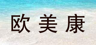 Omecon/欧美康品牌logo