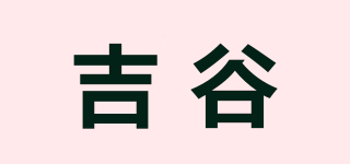 K·KOU/吉谷品牌logo