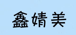 XINJINGMEI/鑫婧美品牌logo