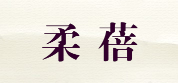 柔蓓品牌logo