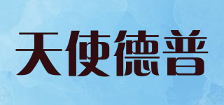 ANGELDEPT./天使德普品牌logo