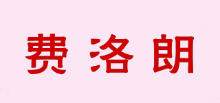 Filolang/费洛朗品牌logo