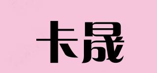 kasunen/卡晟品牌logo